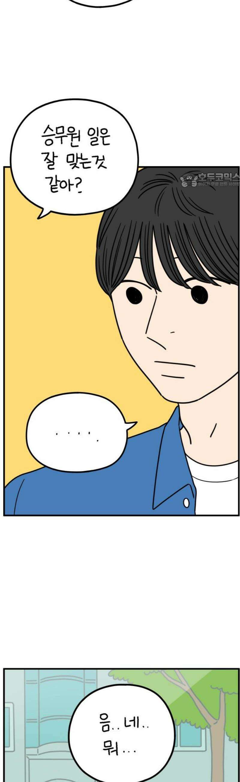 아홉수 우리들 253． 차차의 그 날 上 9
