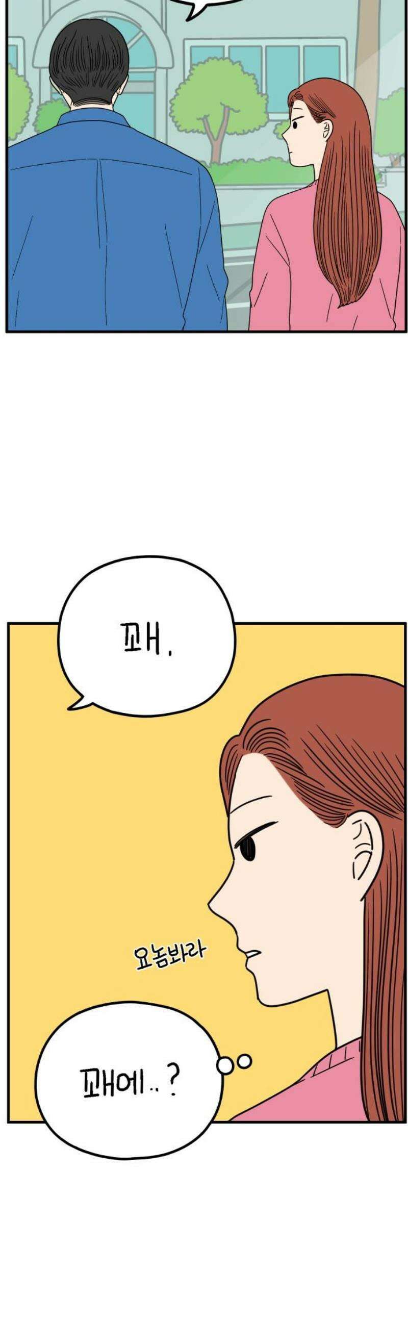아홉수 우리들 253． 차차의 그 날 上 10