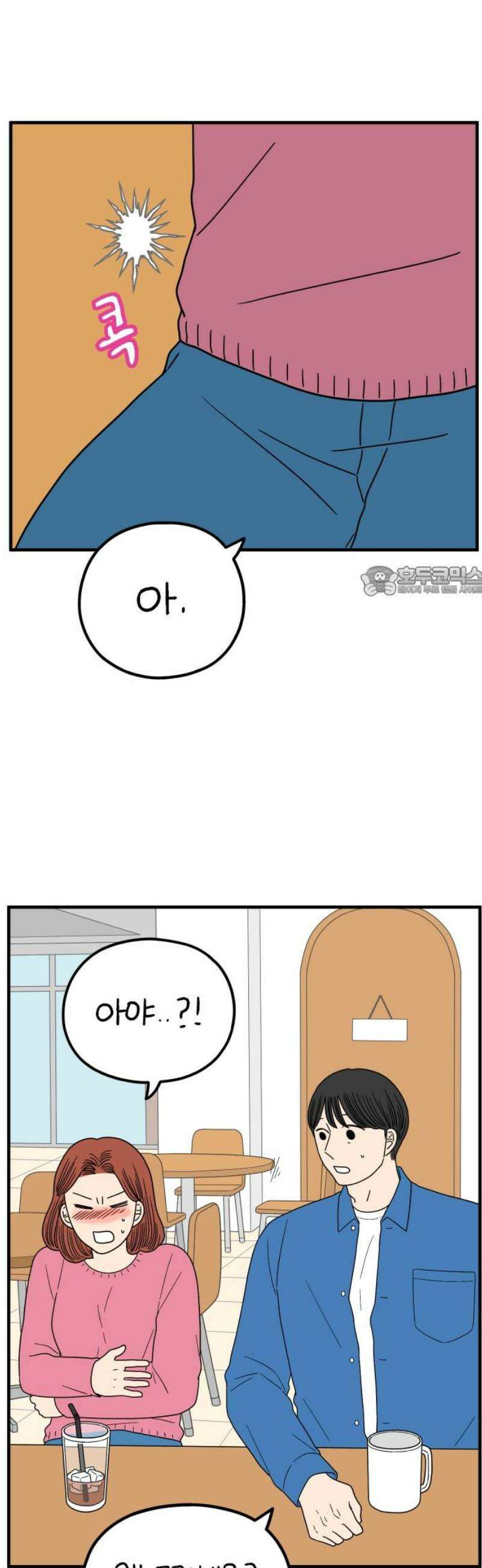 아홉수 우리들 253． 차차의 그 날 上 11