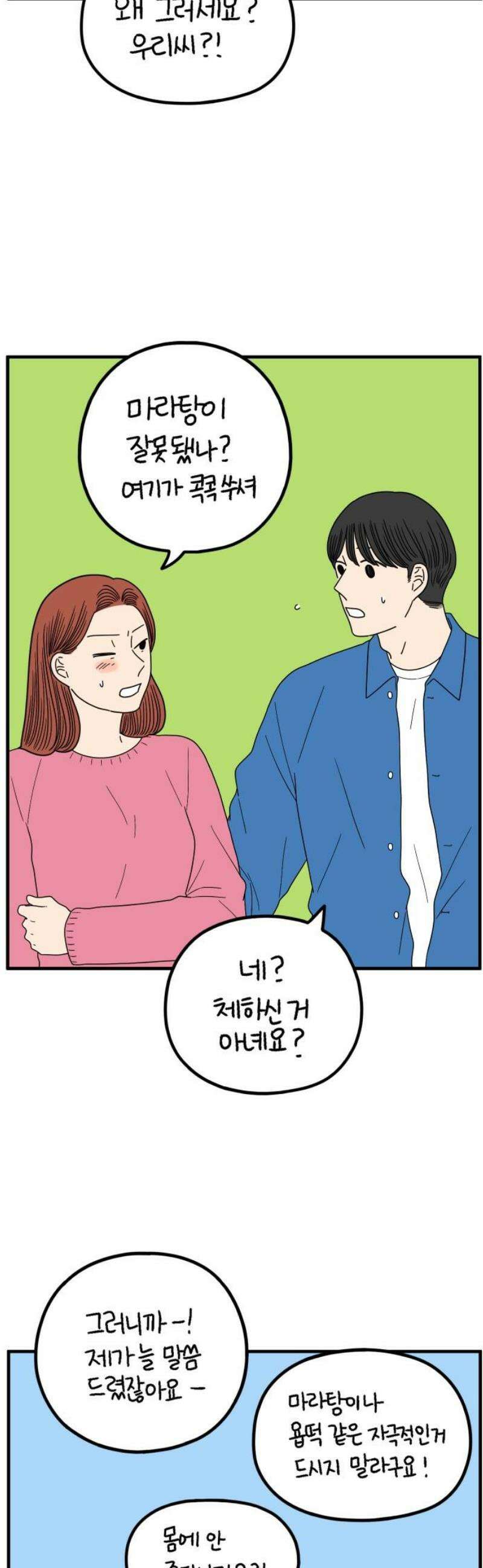 아홉수 우리들 253． 차차의 그 날 上 12