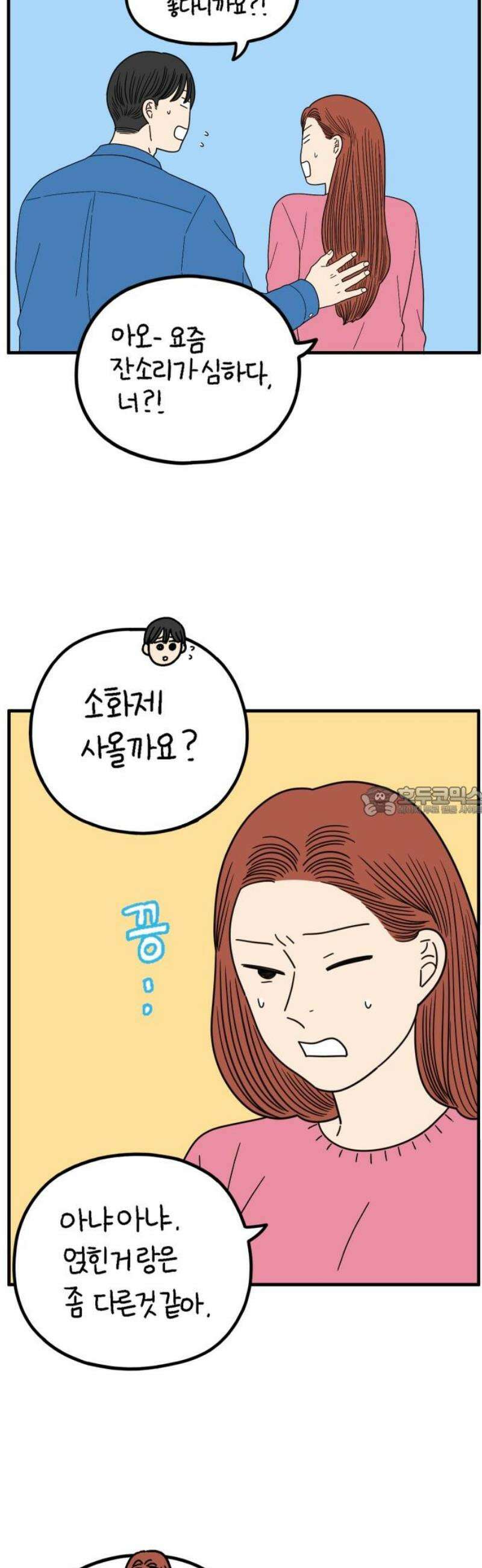 아홉수 우리들 253． 차차의 그 날 上 13