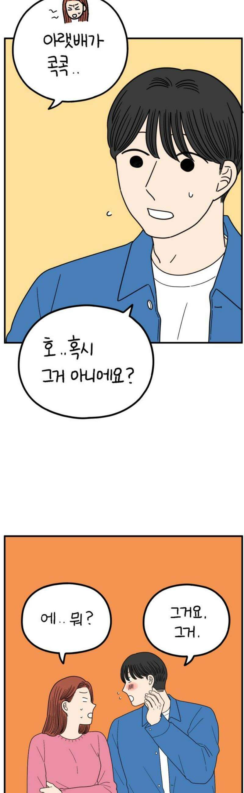 아홉수 우리들 253． 차차의 그 날 上 14