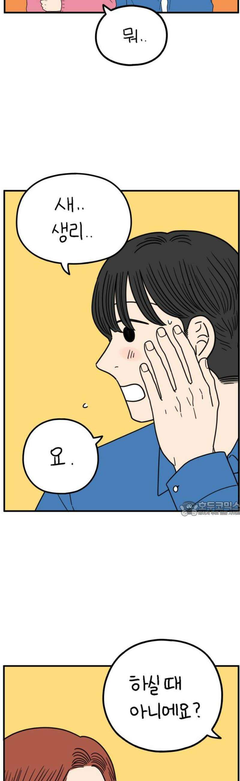 아홉수 우리들 253． 차차의 그 날 上 15