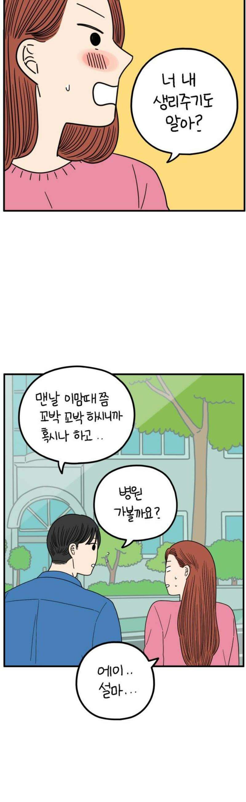 아홉수 우리들 253． 차차의 그 날 上 16