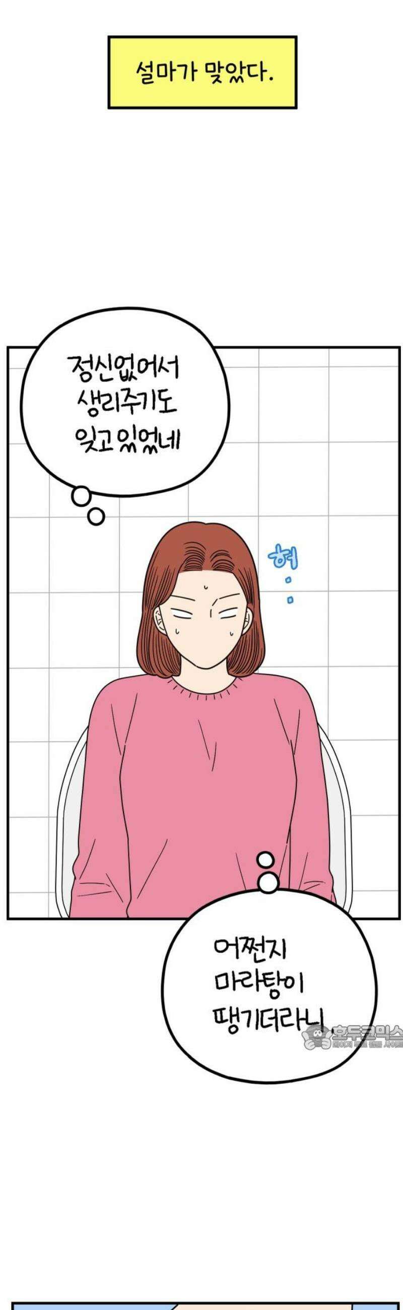 아홉수 우리들 253． 차차의 그 날 上 17