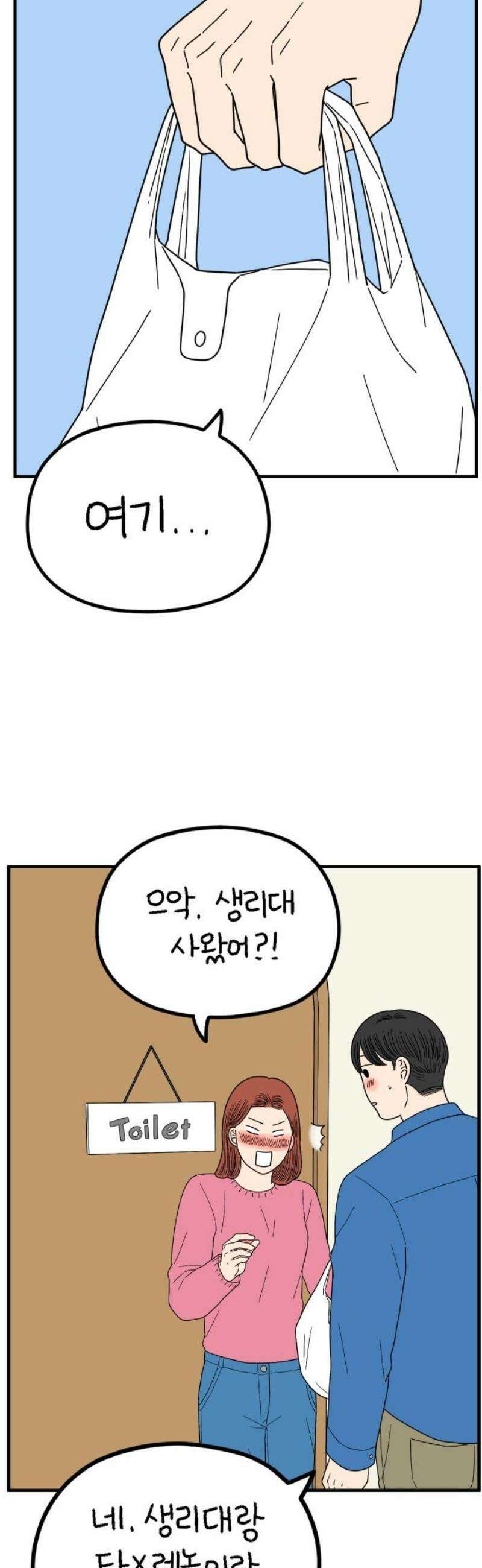 아홉수 우리들 253． 차차의 그 날 上 18