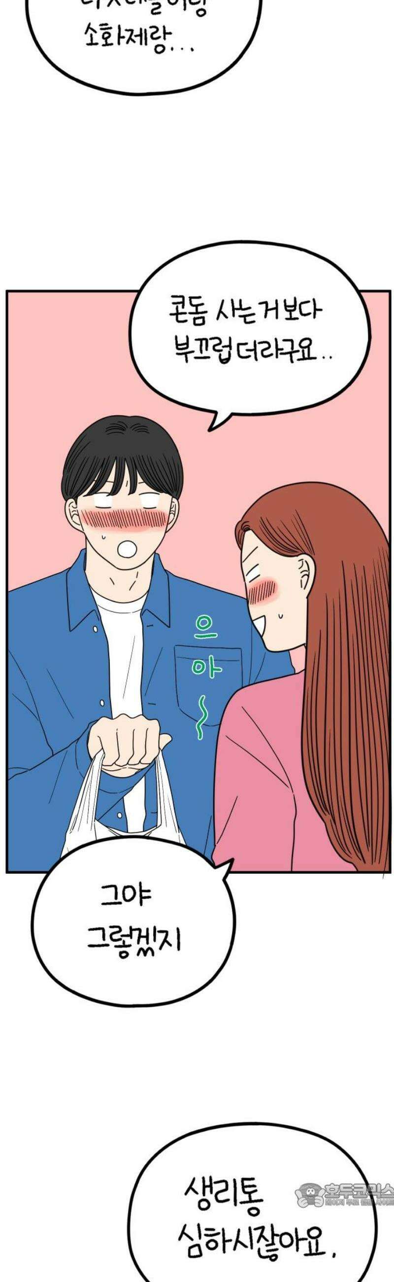 아홉수 우리들 253． 차차의 그 날 上 19