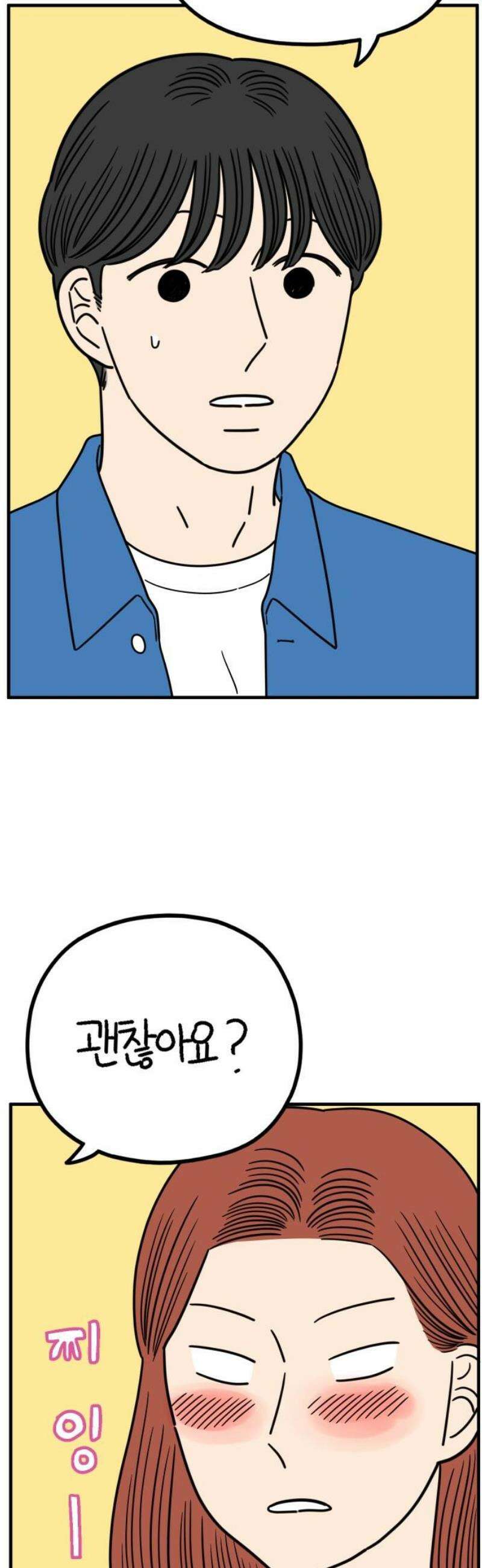 아홉수 우리들 253． 차차의 그 날 上 20