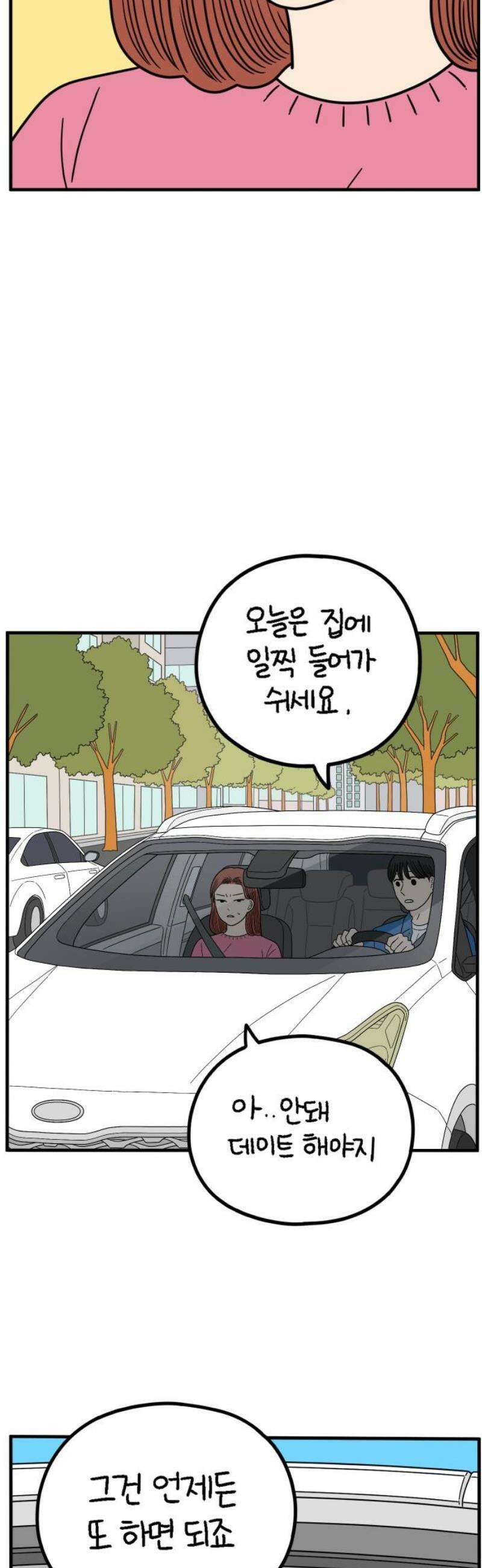 아홉수 우리들 253． 차차의 그 날 上 21