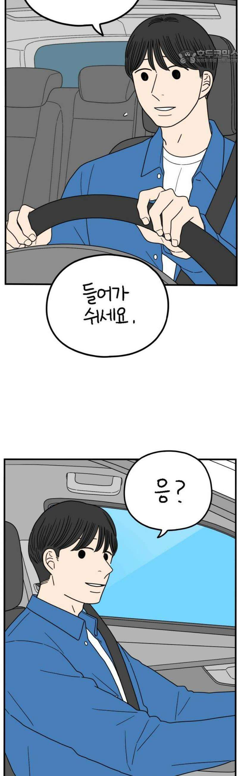아홉수 우리들 253． 차차의 그 날 上 22