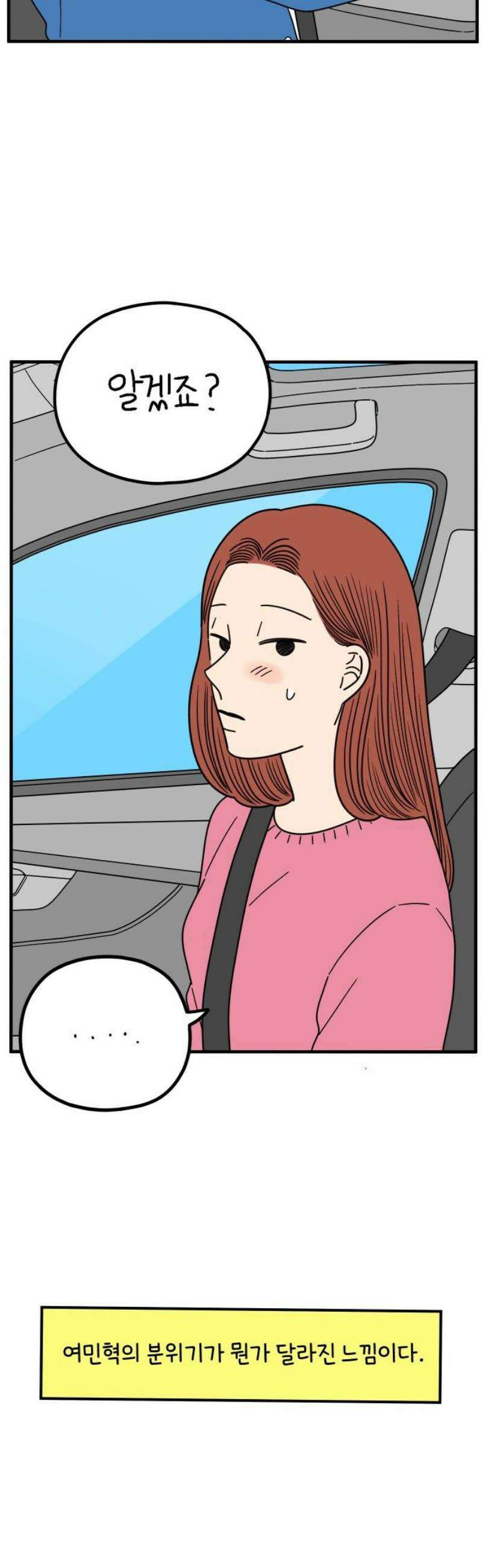 아홉수 우리들 253． 차차의 그 날 上 23