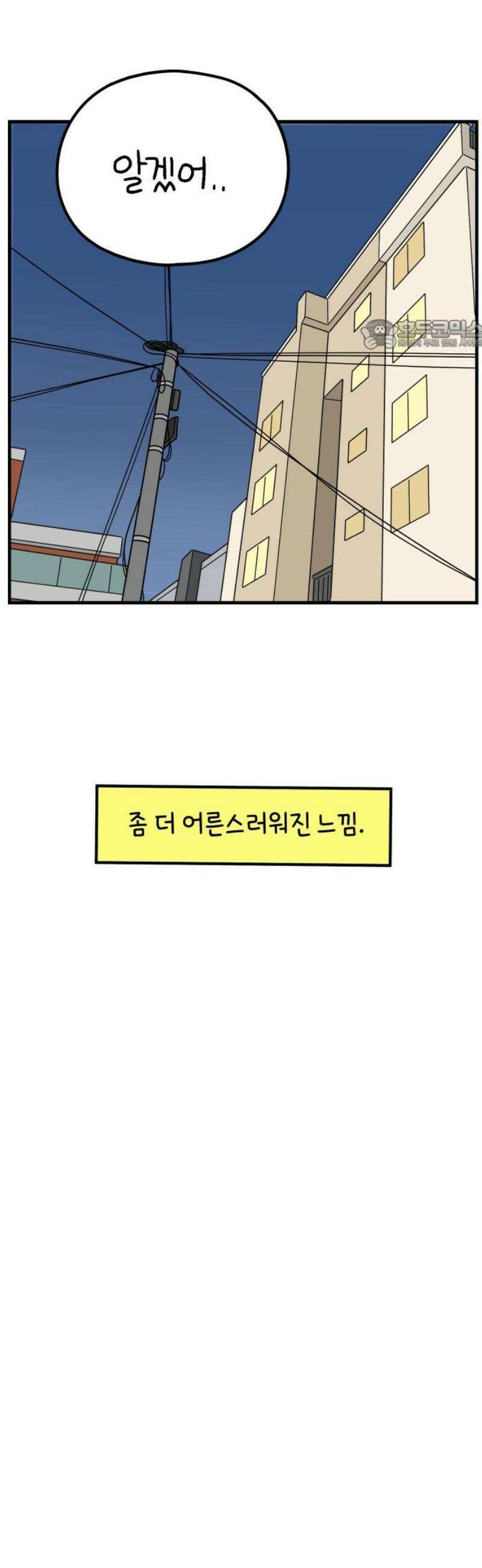 아홉수 우리들 253． 차차의 그 날 上 24