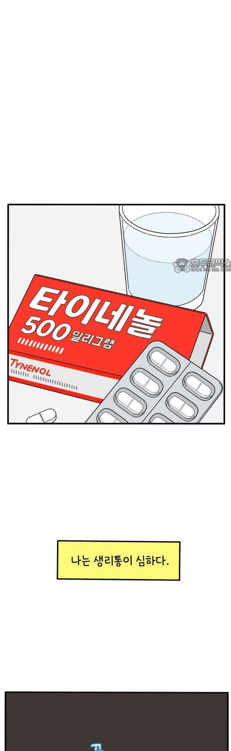 아홉수 우리들 253． 차차의 그 날 上 26