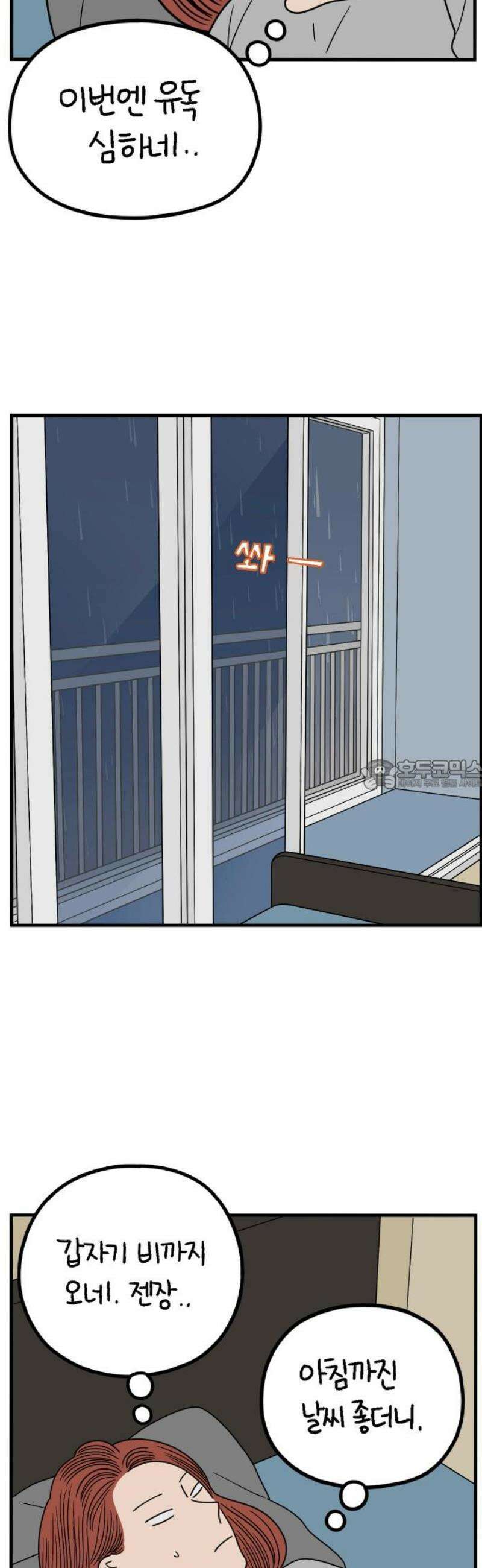 아홉수 우리들 253． 차차의 그 날 上 28