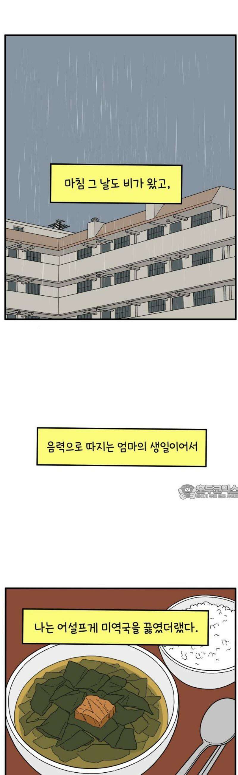 아홉수 우리들 253． 차차의 그 날 上 30