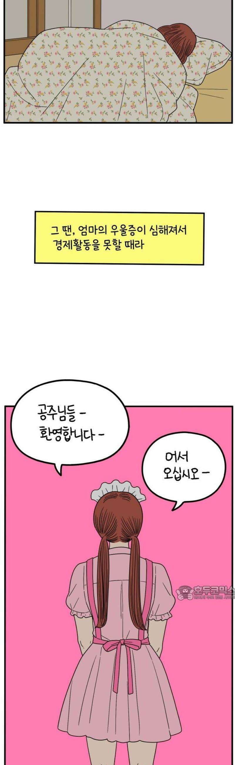 아홉수 우리들 253． 차차의 그 날 上 32