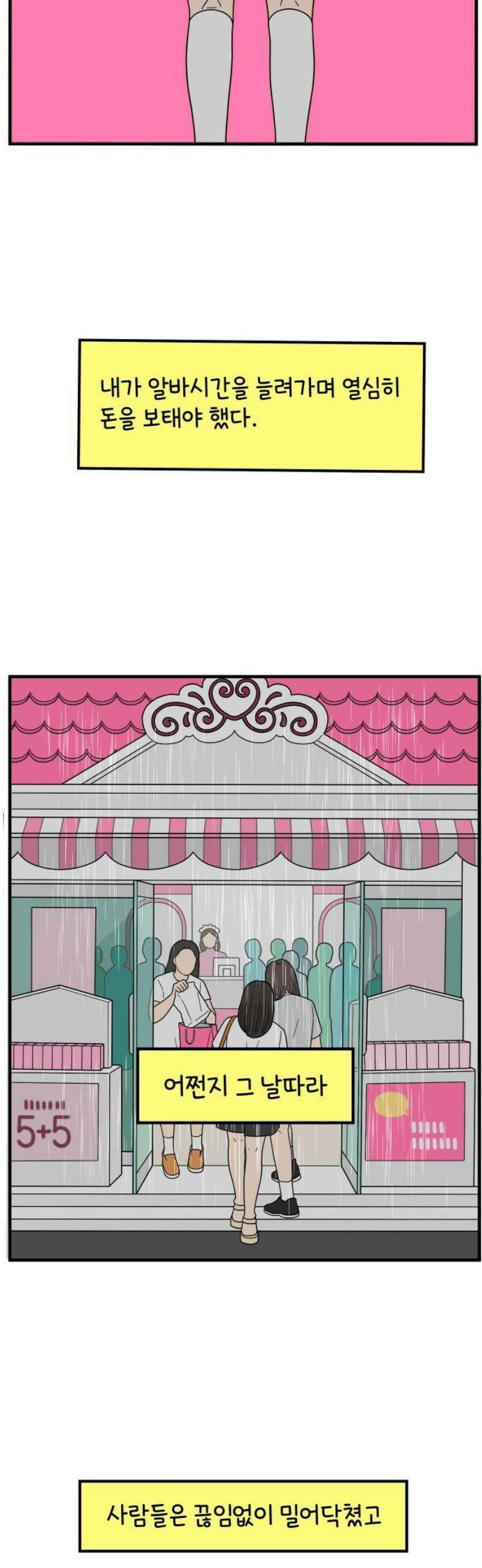 아홉수 우리들 253． 차차의 그 날 上 33
