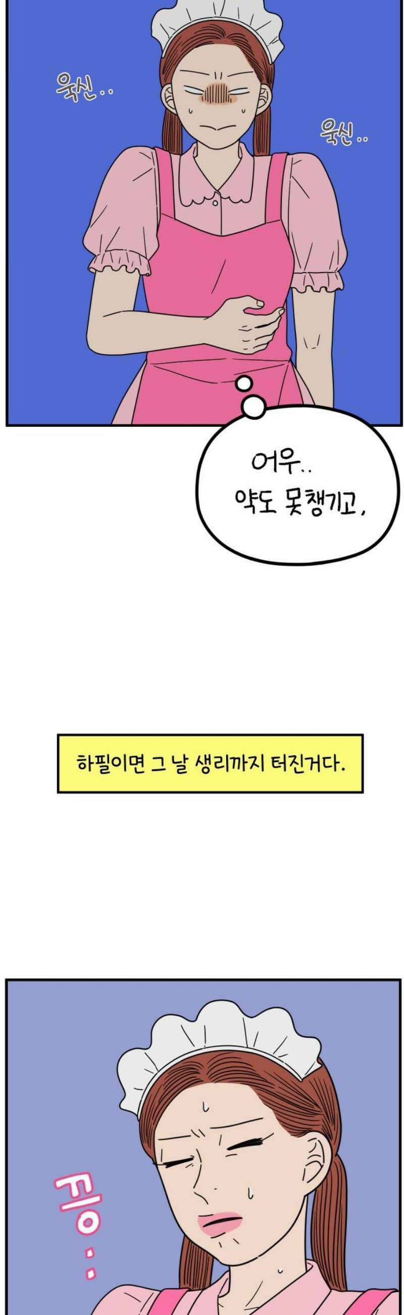 아홉수 우리들 253． 차차의 그 날 上 35