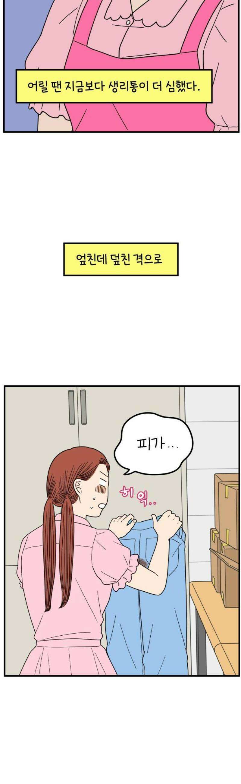 아홉수 우리들 253． 차차의 그 날 上 36
