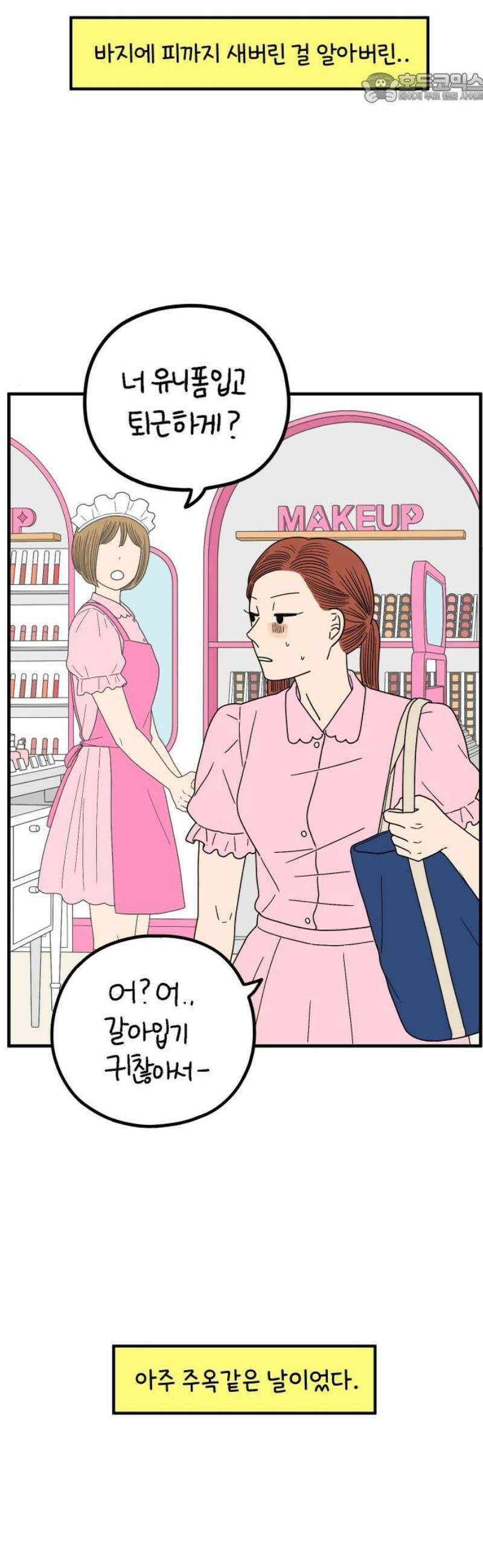 아홉수 우리들 253． 차차의 그 날 上 37