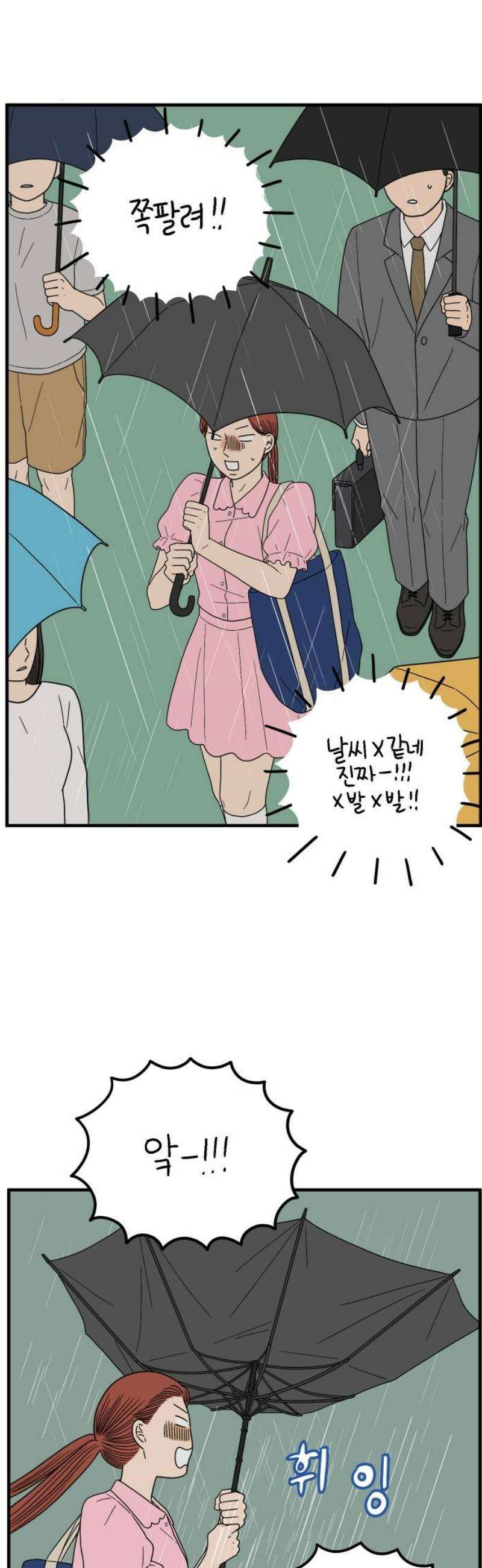 아홉수 우리들 253． 차차의 그 날 上 38