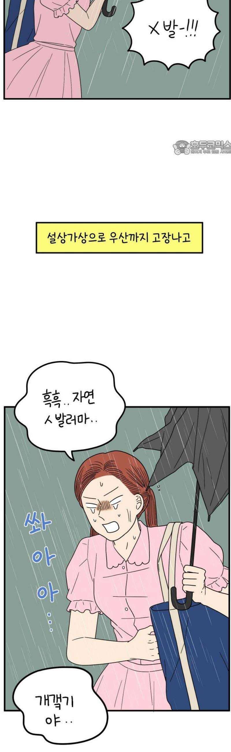 아홉수 우리들 253． 차차의 그 날 上 39