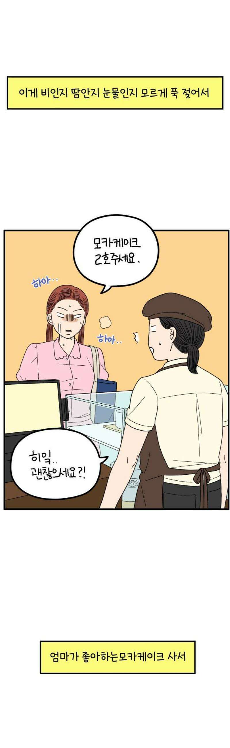 아홉수 우리들 253． 차차의 그 날 上 40