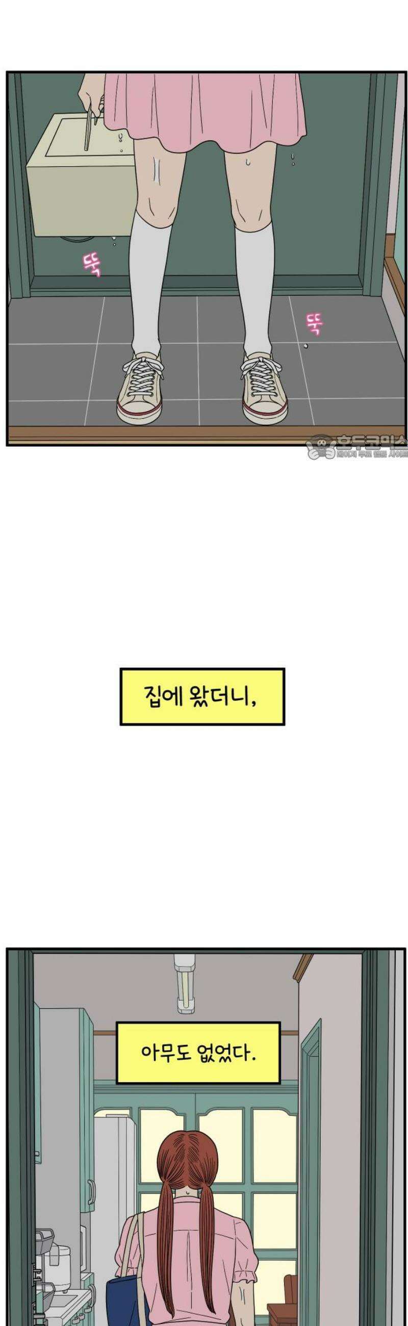아홉수 우리들 253． 차차의 그 날 上 41