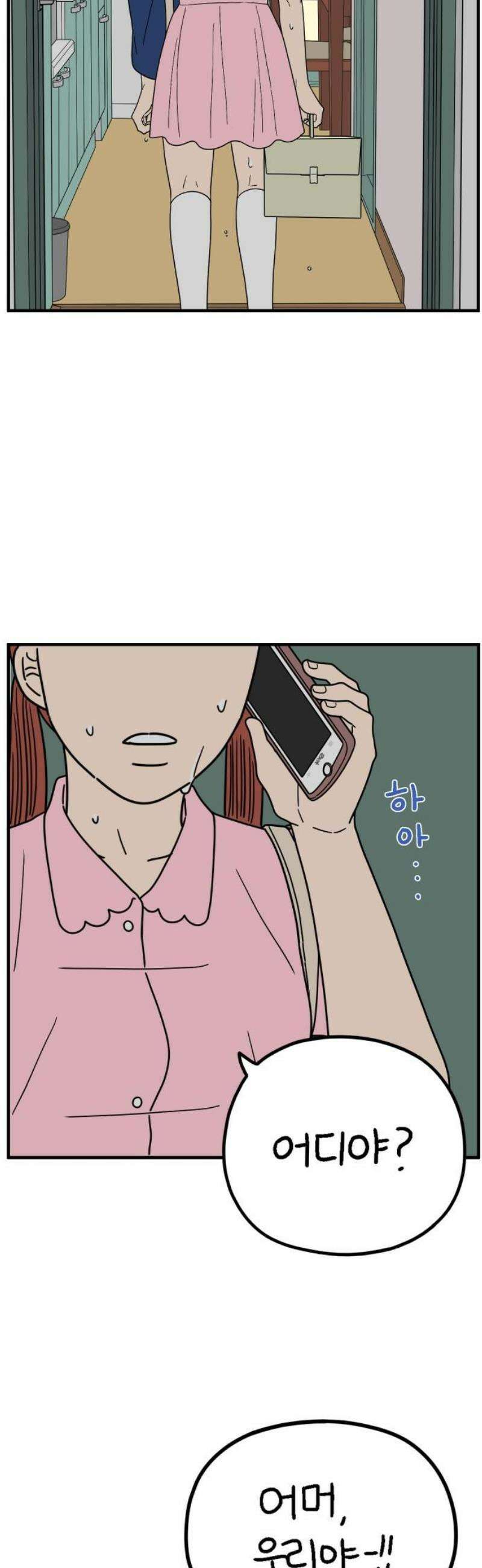 아홉수 우리들 253． 차차의 그 날 上 42