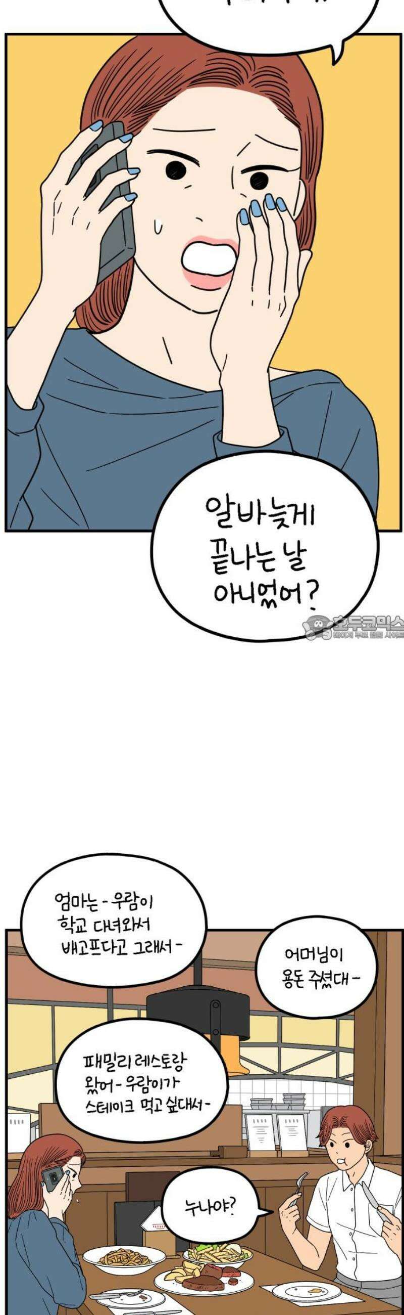 아홉수 우리들 253． 차차의 그 날 上 43