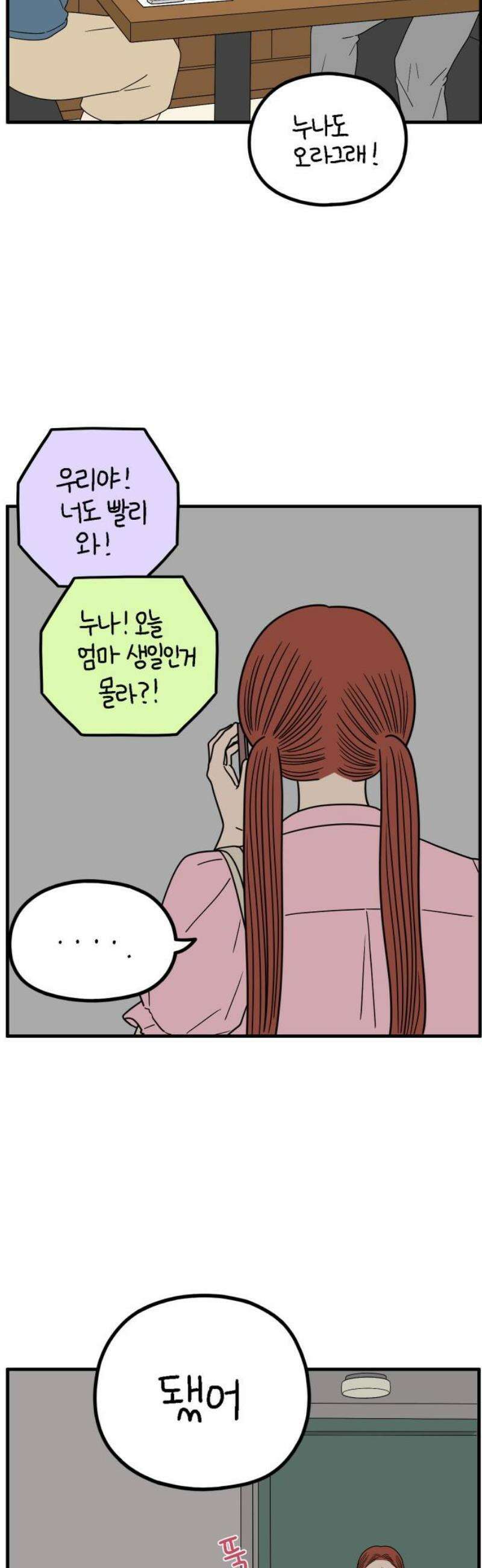 아홉수 우리들 253． 차차의 그 날 上 44