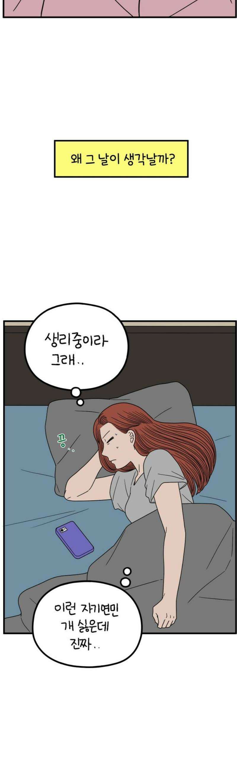 아홉수 우리들 253． 차차의 그 날 上 46