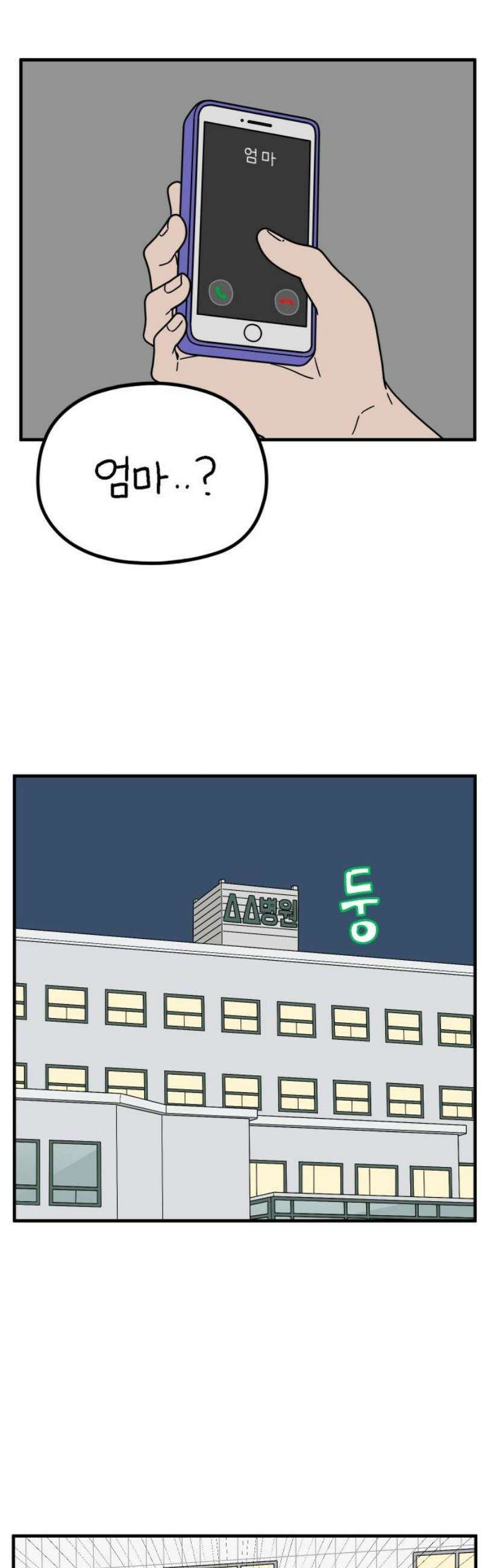 아홉수 우리들 253． 차차의 그 날 上 48