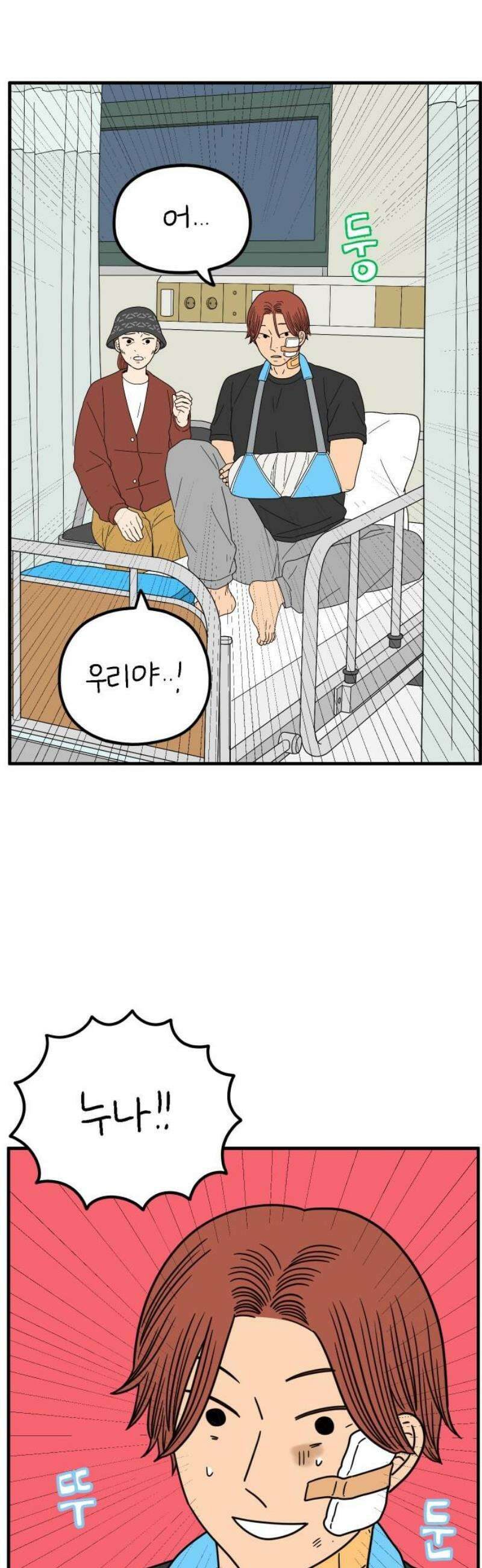 아홉수 우리들 253． 차차의 그 날 上 50