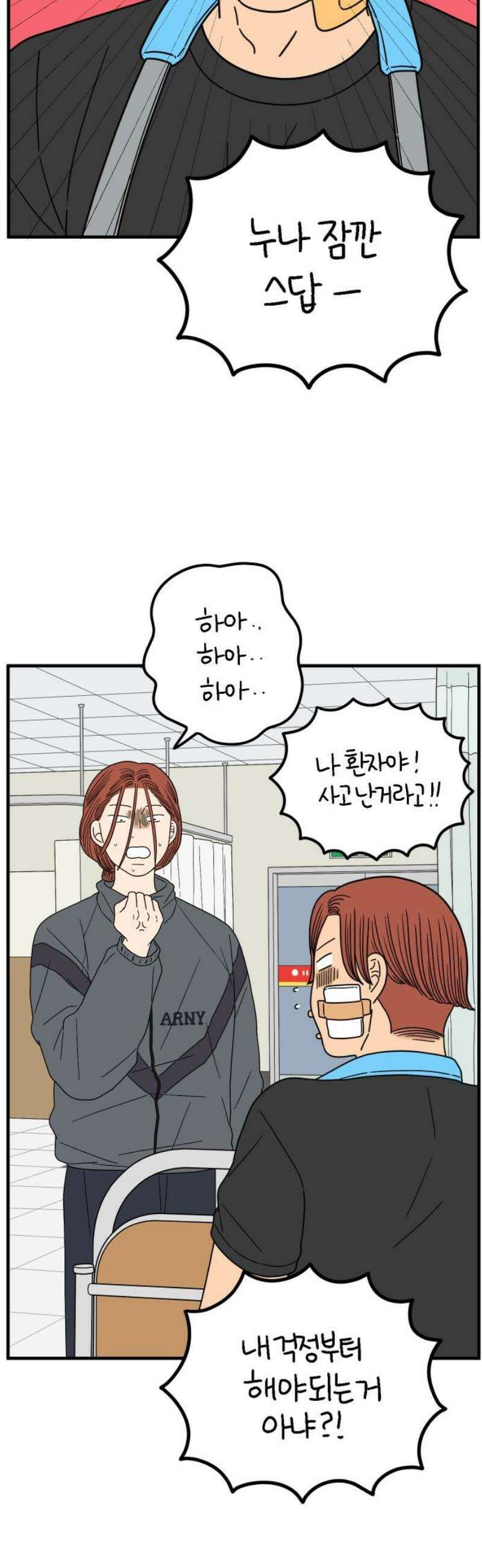 아홉수 우리들 253． 차차의 그 날 上 51