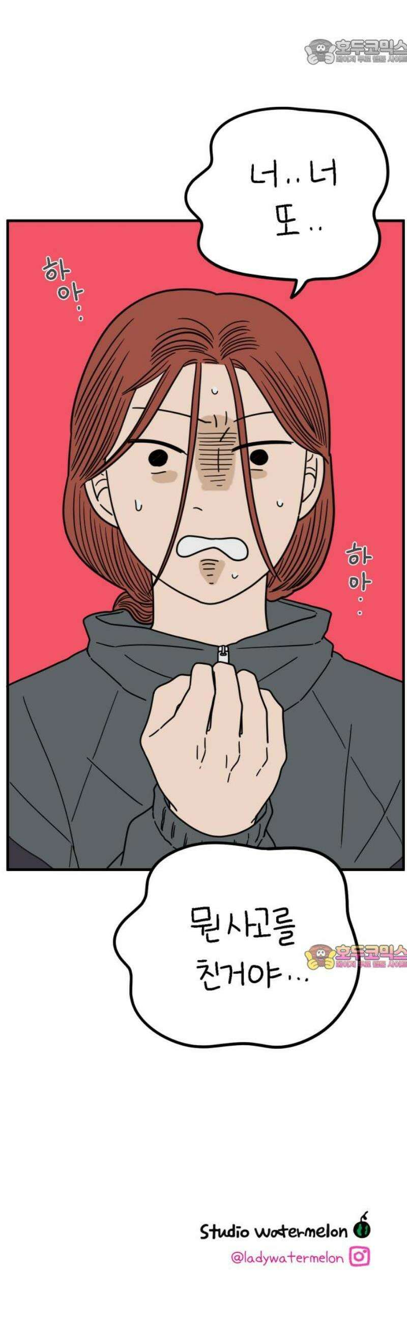 아홉수 우리들 253． 차차의 그 날 上 52