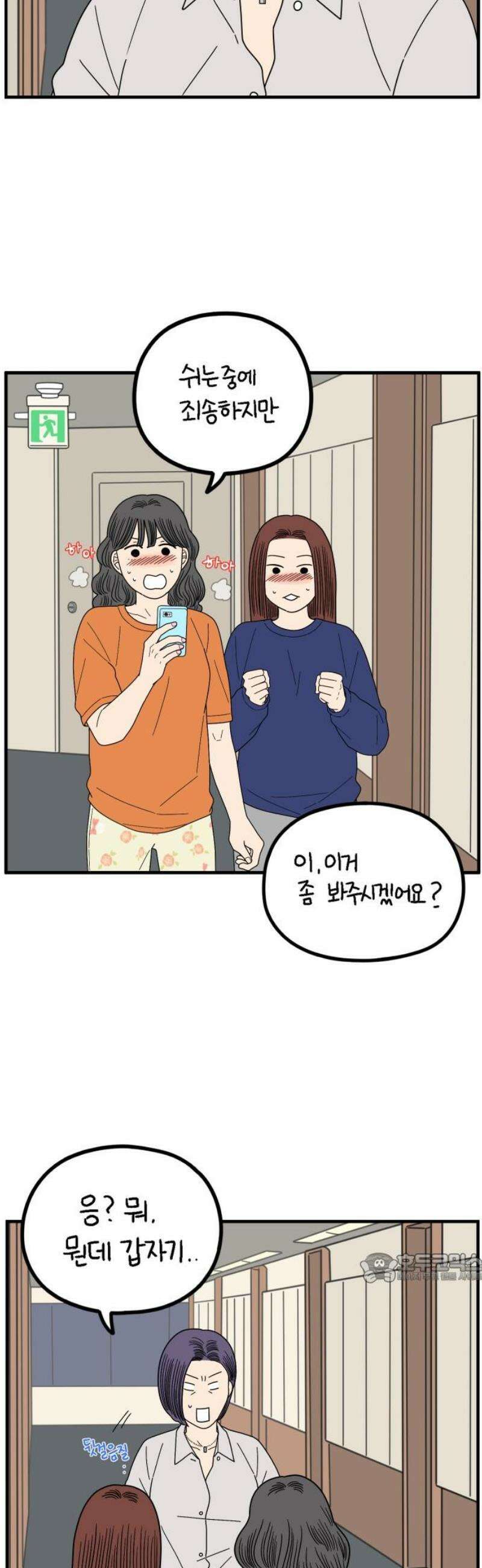 아홉수 우리들 263． 스캔들 中 2