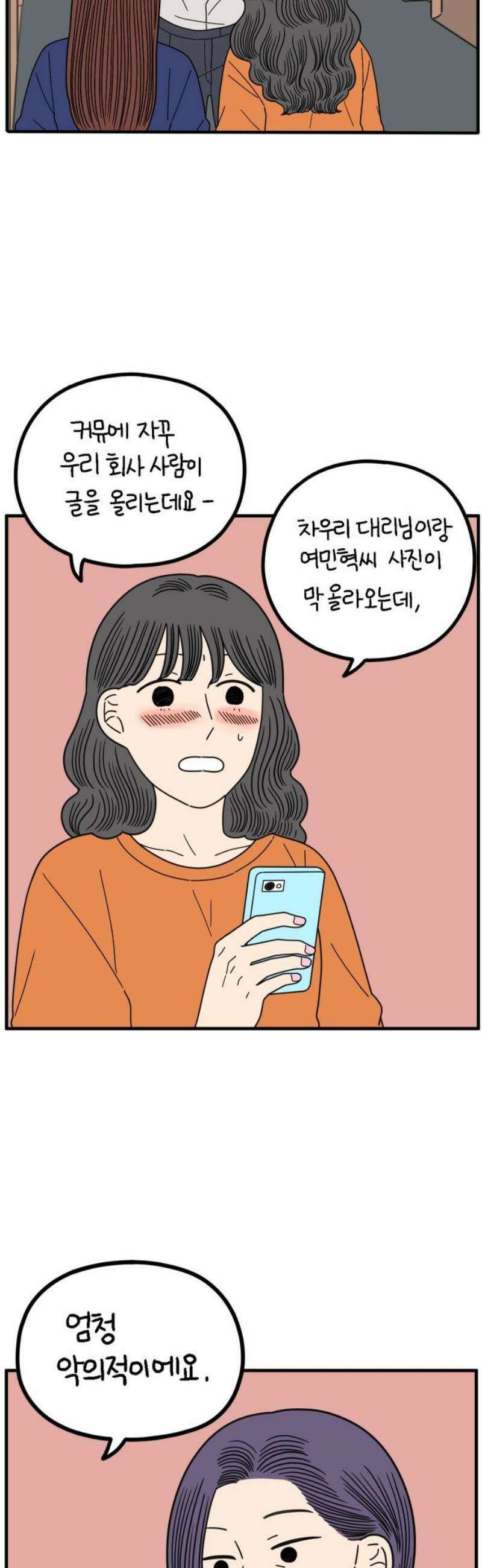 아홉수 우리들 263． 스캔들 中 3