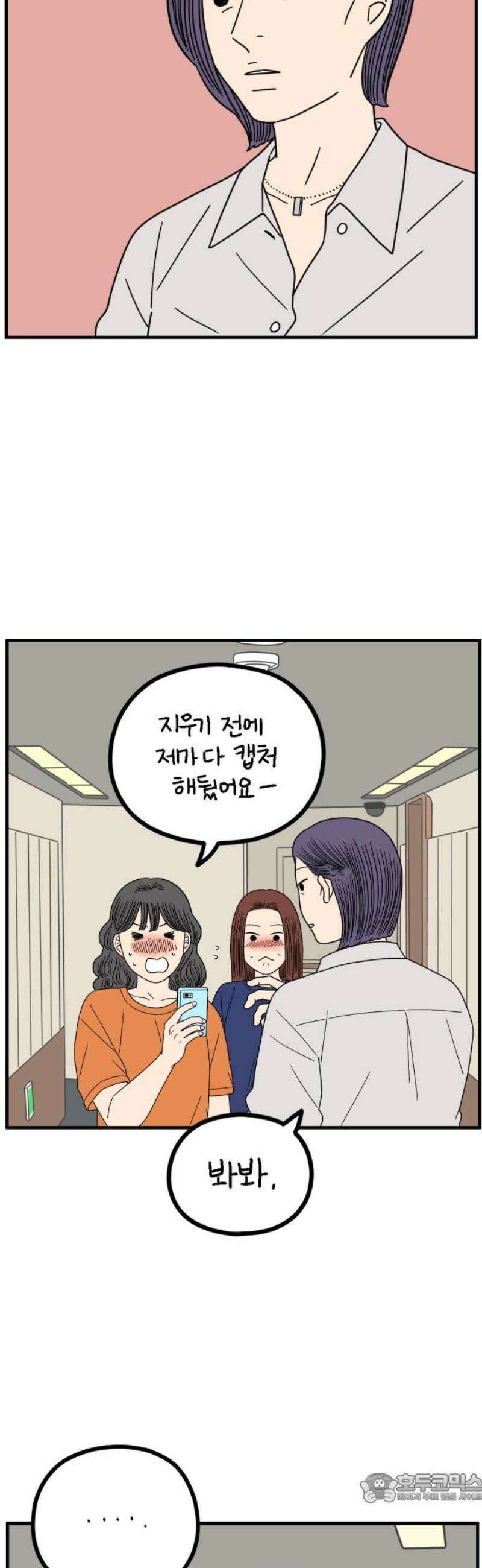 아홉수 우리들 263． 스캔들 中 4