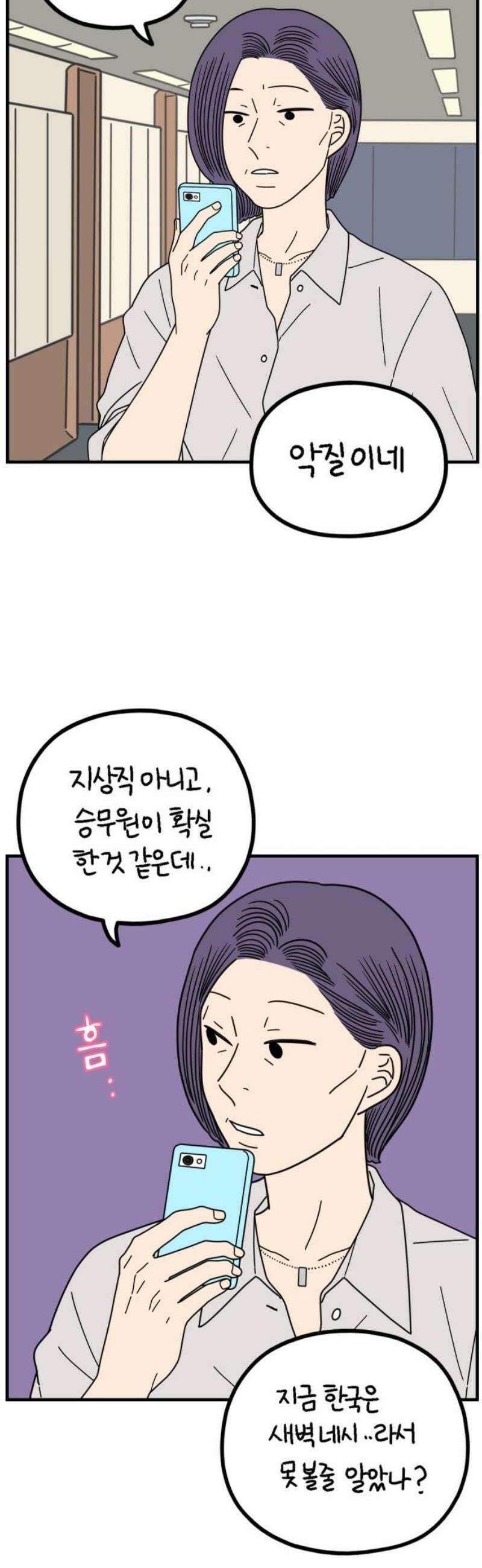 아홉수 우리들 263． 스캔들 中 5