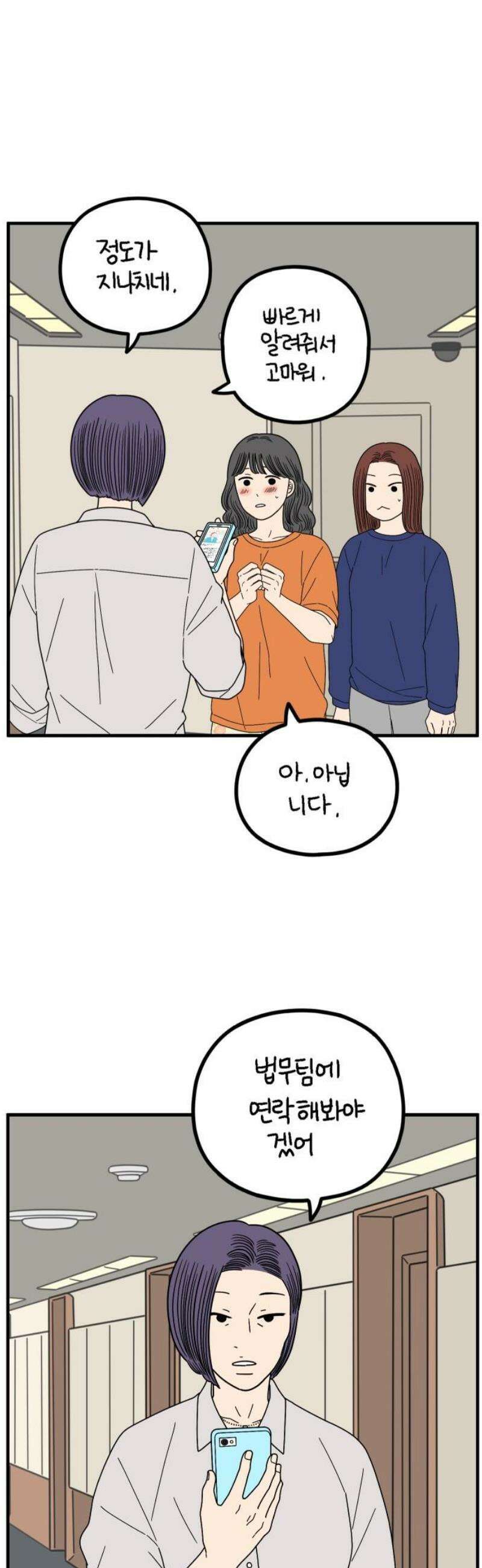 아홉수 우리들 263． 스캔들 中 6