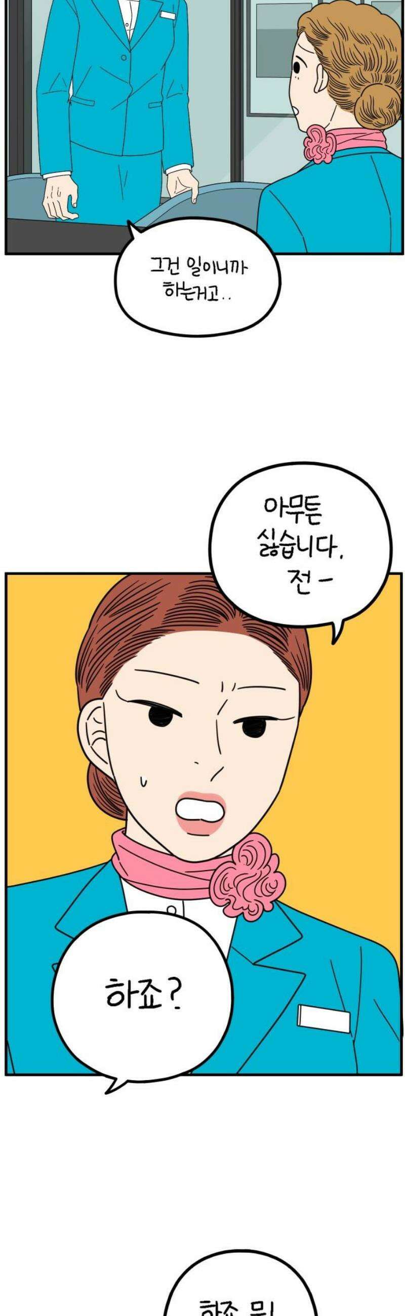 아홉수 우리들 263． 스캔들 中 12