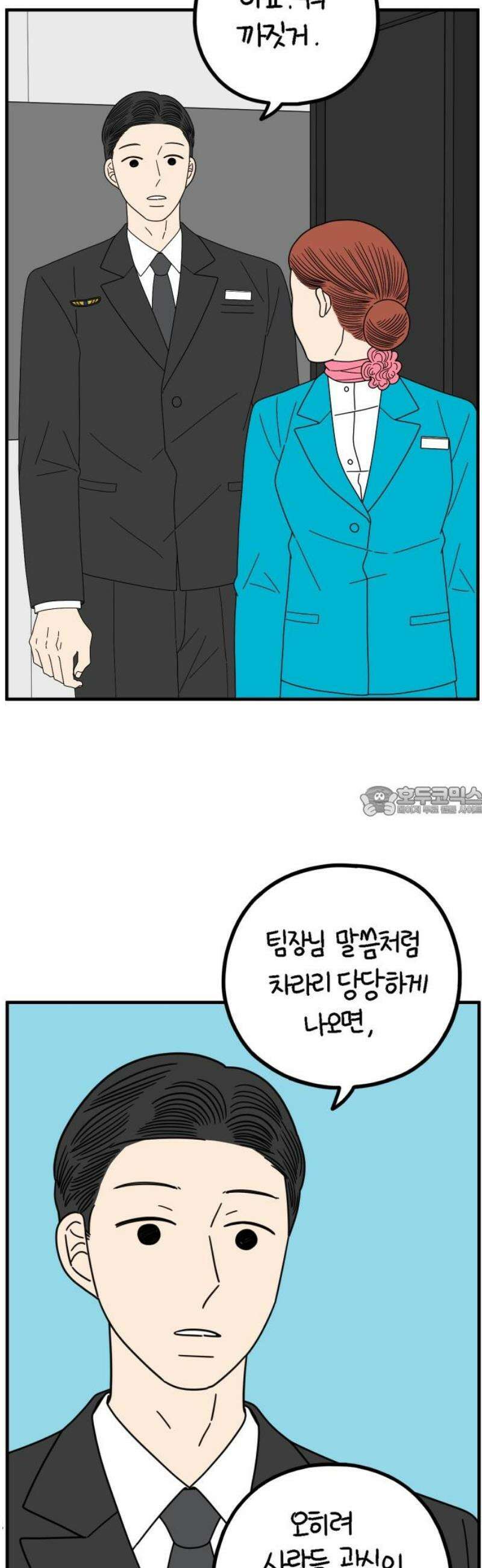 아홉수 우리들 263． 스캔들 中 13