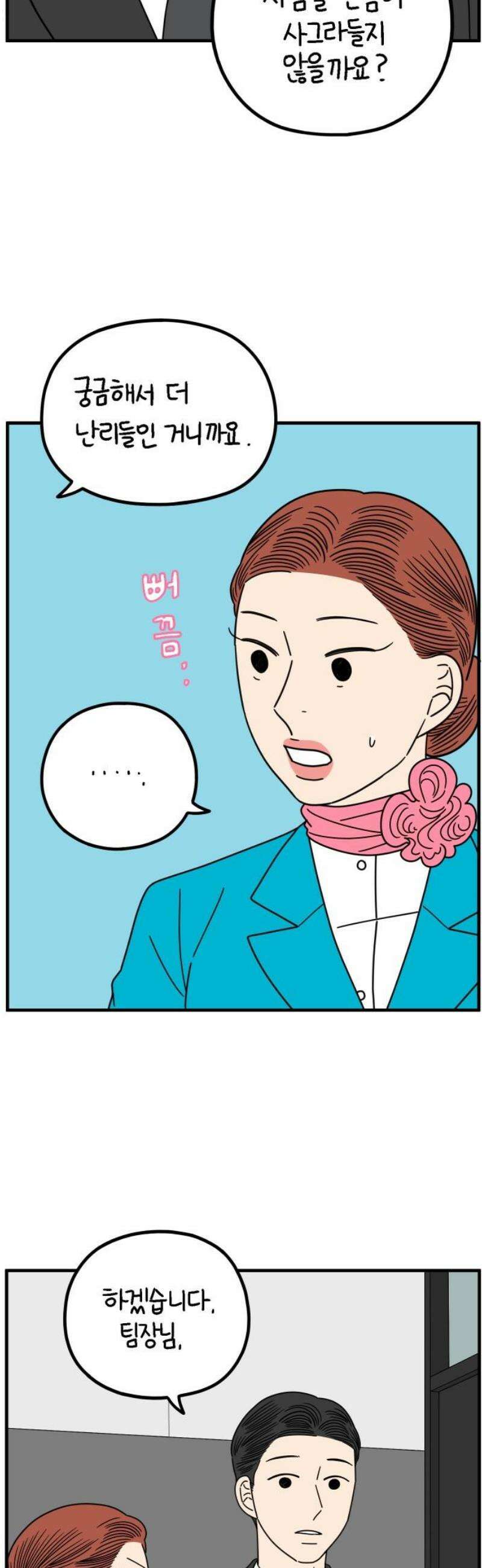 아홉수 우리들 263． 스캔들 中 14