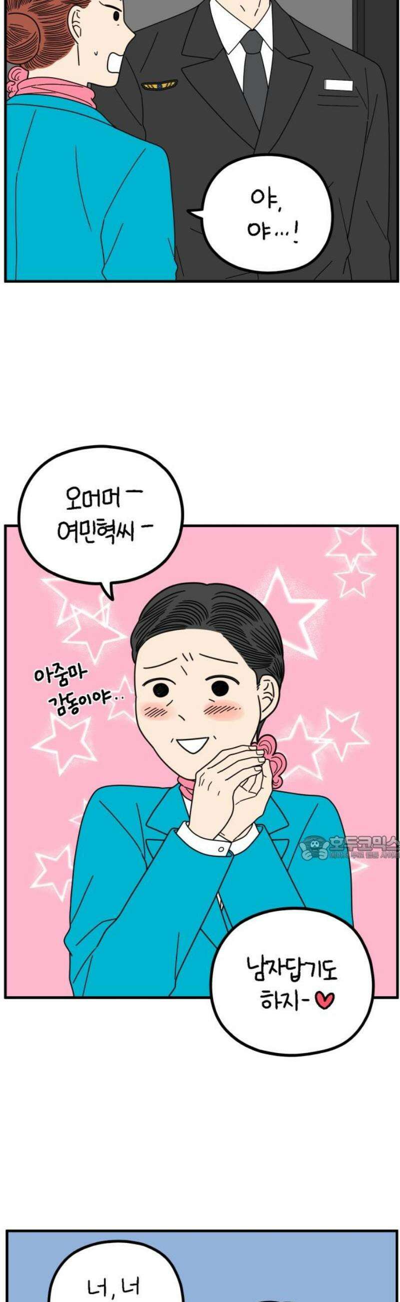 아홉수 우리들 263． 스캔들 中 15