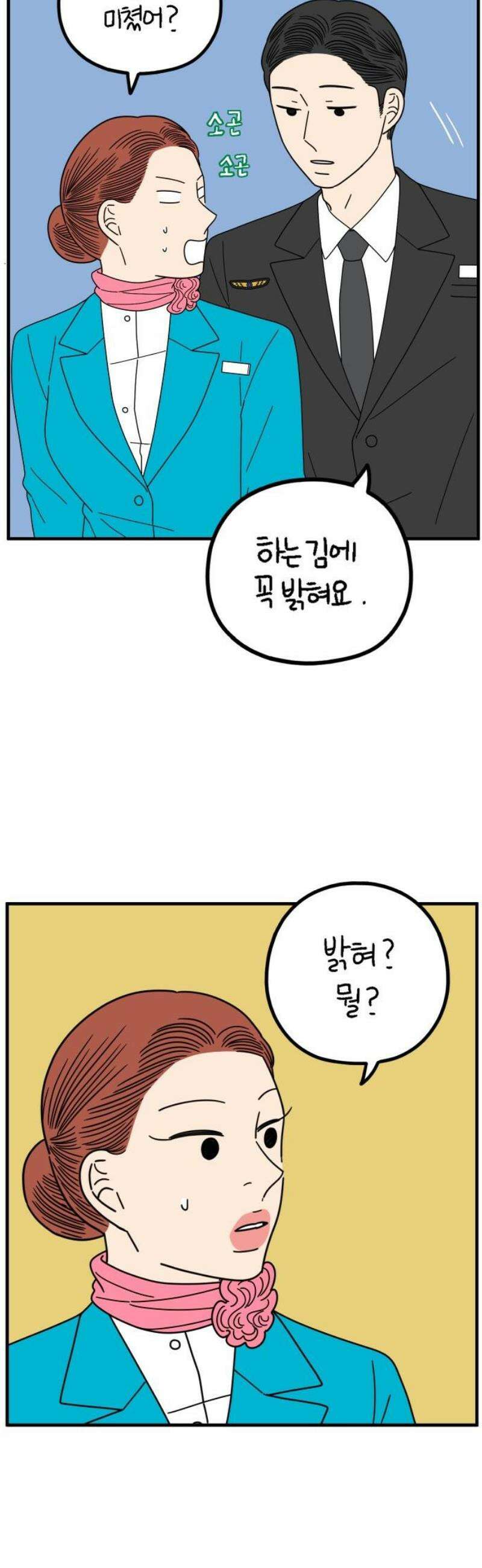 아홉수 우리들 263． 스캔들 中 16