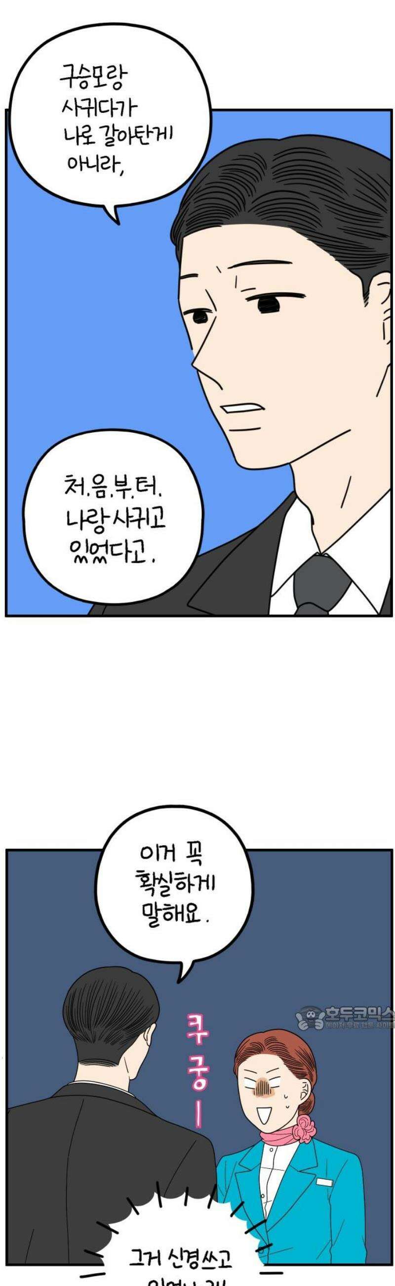 아홉수 우리들 263． 스캔들 中 17