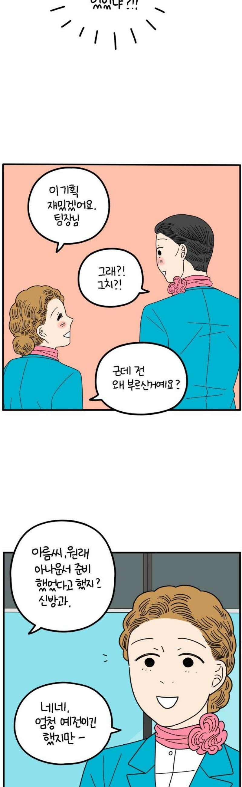 아홉수 우리들 263． 스캔들 中 18