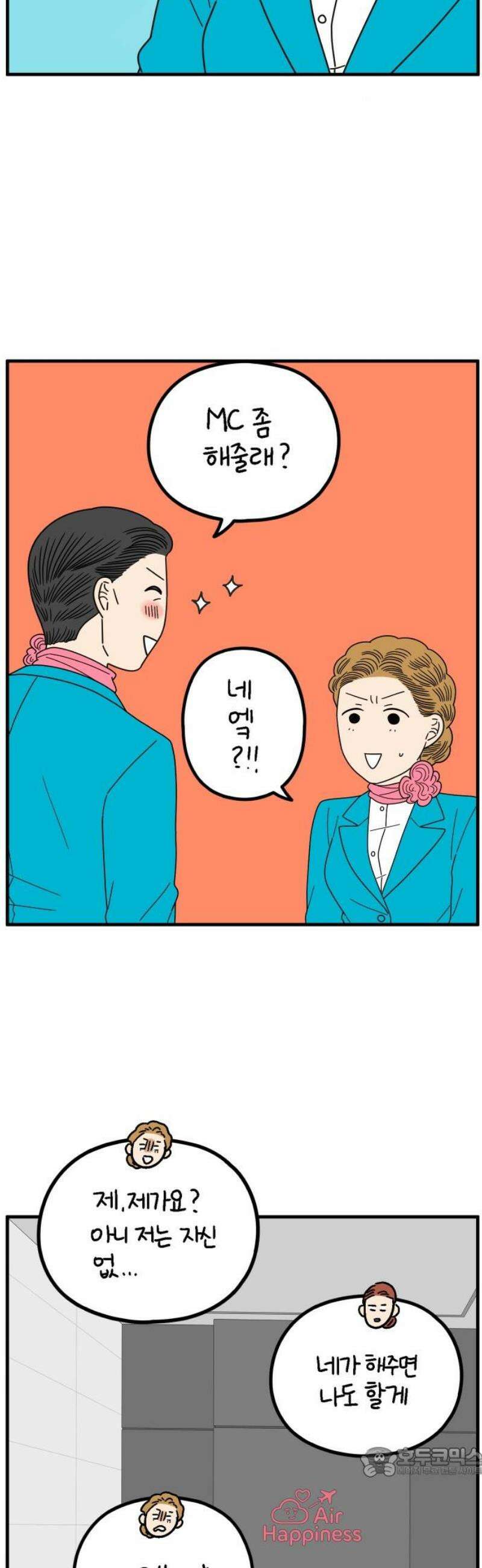 아홉수 우리들 263． 스캔들 中 19