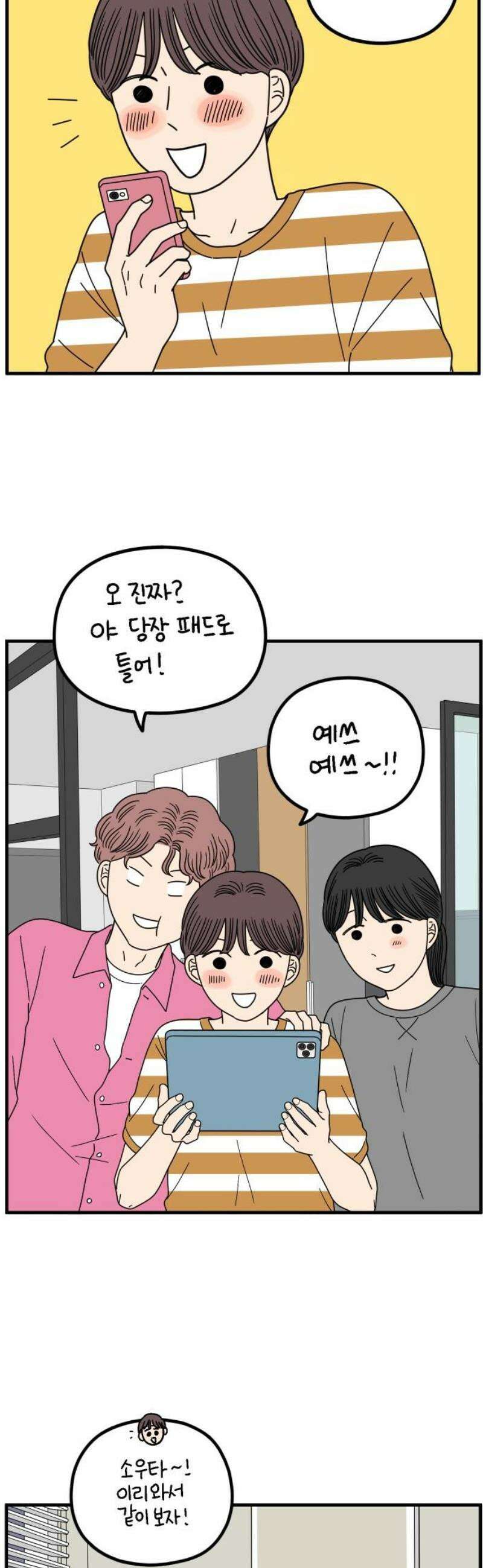 아홉수 우리들 263． 스캔들 中 21